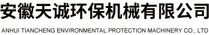 布袋除塵器_工業(yè)布袋除塵器廠(chǎng)家-安徽天誠(chéng)環(huán)保機(jī)械有限公司